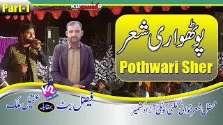 Faisal Butt vs Aqeel Malik - Pothwari Sher | Kakani Program Part-1