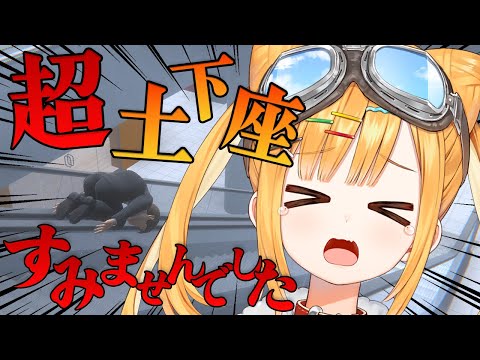 【超土下座】ダイナミック土下座、得意です【日本晴ここ/#新人Vtuber】