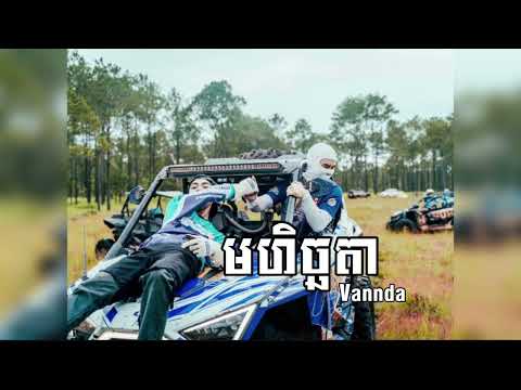 VANNDA - មហិច្ឆតា (AMBITION) [THANK YOU FOR 4M Subs] បទថ្មីវណ្ណដា