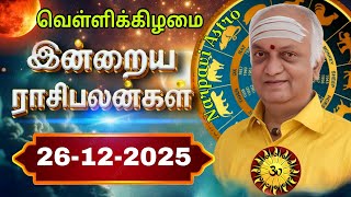 26-12-2025 FRIDAY Today's horoscope from Aries to Pisces// Indraya rasi palan //@NarpaviAstro