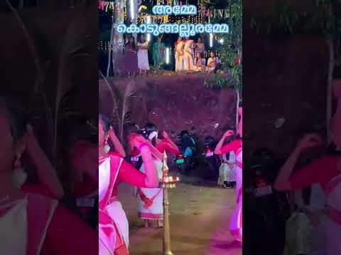 അമ്മേ കൊടുങ്ങല്ലൂരമ്മേ..... കൈകൊട്ടിക്കളി.... എനെർജിറ്റിക് ഡാൻസ്.. 💃💃❤️