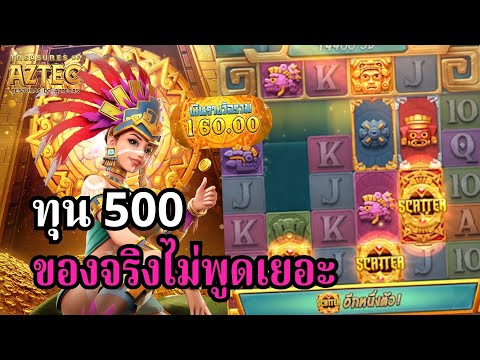 Treasures of Aztec : สล็อตPG สล็อตสาวถ้ำ ไม่พูดเยอะ!! สล็อตทุนน้อย