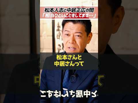 ホリエモン「松本人志と中居正広の闇」フジテレビと芸能人の闇を長谷川豊が暴露【堀江貴文 切り抜き】 #shorts