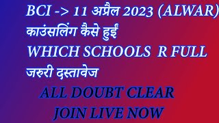 BCI 11 APR COUNSELLING EXPERIENCE LIVE  DOUBT CLEAR सेशन|| BCI ALWAR काउंसलिंग 11 APR KAISE HUI