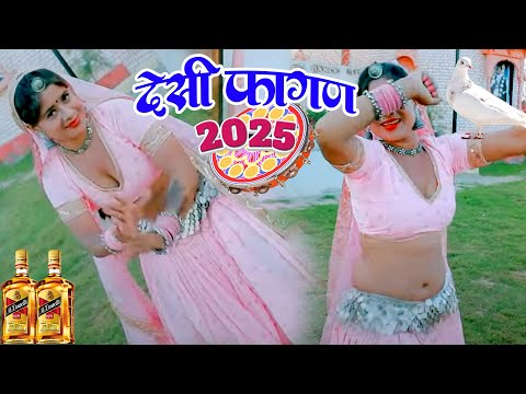 देसी फागण 2025 | Rawat Ka Chhora | Mamta rajasthani |New Rajasthani Fagan |Holi Song | Marwadi Fagan