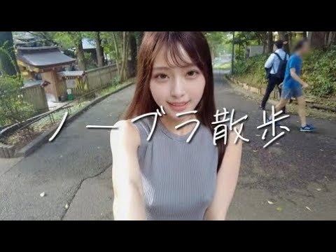 ノーブラ散歩in新宿中央公園