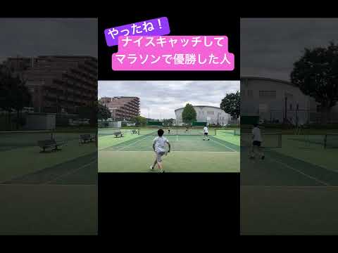 【マラソン】ナイスキャッチからの優勝した人#lpt #テニス#tennis #ナイスラン#応援ありがとうございます #知らん子