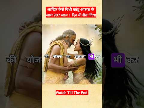 ऋषि कांडू और अप्सरा का मायाजाल।#shorts #spiritual #viralvideo