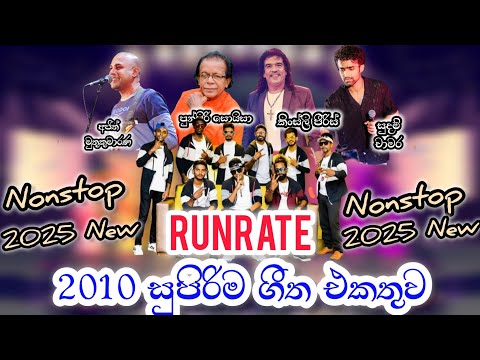 Runrate අලුත්ම Nonstop එක | Runrate new nonstop | #runrate #nonstopsinhala #live