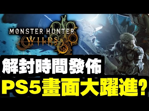 滿分認證神作？一週手遊#205｜魔物獵人：荒野｜SD高G世代永恆