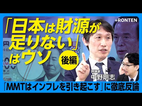 【日本が“財政破綻”をしない理由】なぜこの国は積極財政に踏み切れないのか？｜プライマリーバランス黒字化は本当に“正しい”のか｜貨幣の起源を探る｜財務省と財政均衡理論の関係【中野剛志】