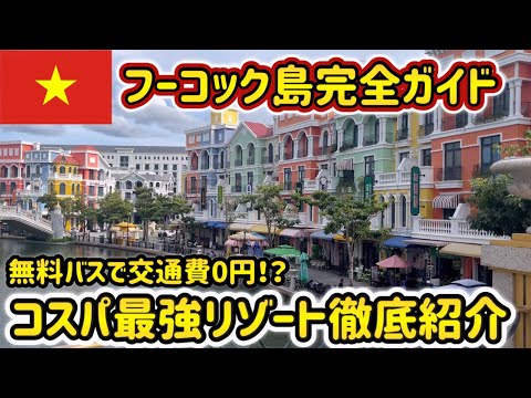 【 フーコック 後編 】グルメ・観光・ホテルレビュー【 フーコック島 旅行 ベトナム vlog 】