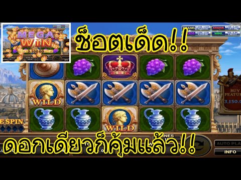 ROMA Slot : ช็อตเด็ด โรม่าแตกครึ่งหมื่น!!