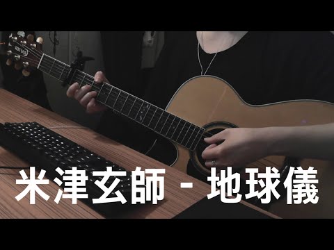 요네즈 켄시 - 지구본 COVER