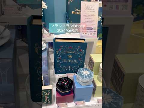 2024.9.6(FRI)Francfranc Disneyグッズ発売日✨どれもこれも魅力的でお迎え迷っちゃいます🥹個人的にラプンツェルの壁絵のデザインが好き😍#フランフラン #ディズニーグッズ