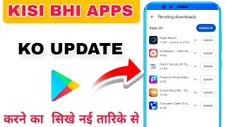 app update kaise karen | apps update kaise kare | mobile app update kaise kare | apps update | apps