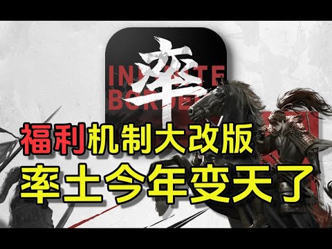 率土变天了！福利机制大改版，网易这波真的良心了！【合作:猫哥】#游戏#手游#SLG#RPG#单机游戏#童年游戏#games