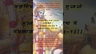 Bhagavad Gita 3:13 – The Power of Selfless Action 🌿  #bhagavadgita #ancientwisdomtoday #motivation