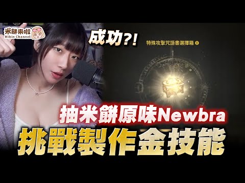 【天堂W】工程師真的很棒！條件交換！1%機率弄得人家不要不要的！#LineageW#天堂w#리니지W #米餅