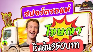 5  รับทำสปอตหาเสียงเลือกตั้ง