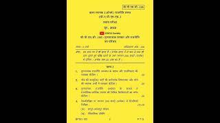 BPSC 105 Previous Year Question Paper | June 2022 Shorts