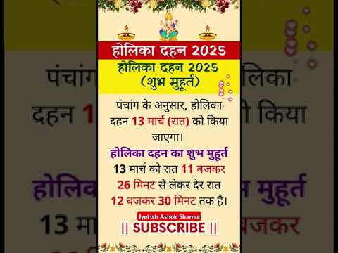 होलिका दहन 2025 शुभ मुहूर्त#astrology #upaay #vastuupaay #upay #shortsvideo #motivation