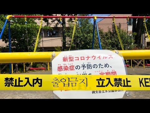 目黒区、公園遊具の使用禁止に　碑文谷公園で新型コロナウイルス感染防止対策