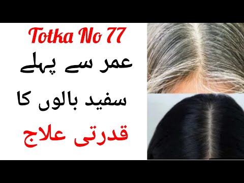 Totka No 77-Safed Balo Ko Kala Karne Ka Tarika-How To Get Rid Of Grey Hair