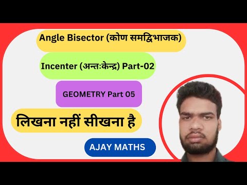Angle Bisectors कोण समद्विभाजक: In-depth Theory and Applications | Part 02 | AJAY Maths | Incenter