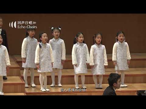 【回声少年合唱团】雪人