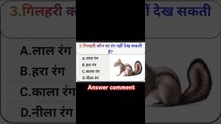 Gilhari kaun sa rang nahin dekh sakta hai#alpcbt2 #alp #quicktricks #sahilsirmaths #railway