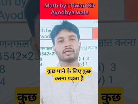 Motivation by Tiwari sir ayodhya wale #motivation #shortsfeed