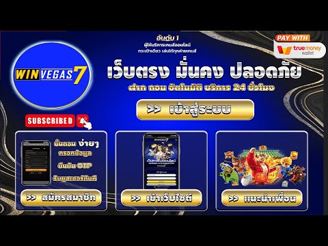 สมัครเว็บตรงไม่ผ่านเอเย่นต์ สมัครบาคาร่า เว็บพนันออนไลน์ที่ดีที่สุด - WINVEGAS7 ✅