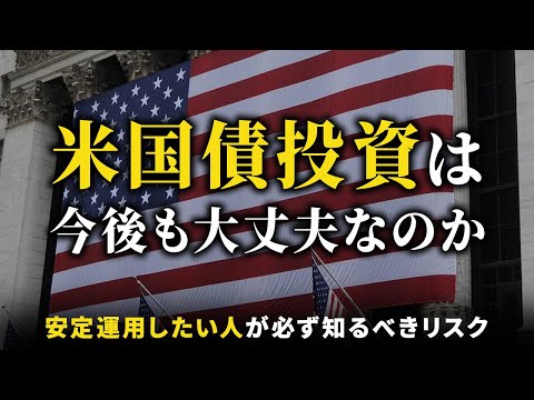 【懸念】インフレと財政悪化が叫ばれるなか米国債(ドル建て債券)は大丈夫なのか？