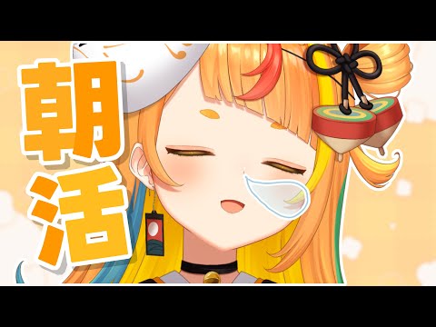 【朝雑】金曜日をいっしょに乗り越えたい【小廻こま/ミリプロ】