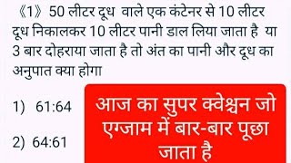 math for NTPC,Group D