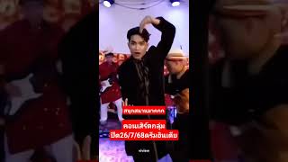 #ใยบอส #บอส #บอสแดนเซอร์ลำใย #บอสกินแซ่บ
