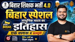 BPSC TRE 4 | Bihar Special Maha Marathon | Modern History of Bihar | Bihar GK by Shashi Sharan Sir