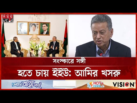 বিএনপির নীতিনির্ধারকদের সঙ্গে ইইউ রাষ্ট্রদূতের দীর্ঘ আলোচনা | Mirza Fakhrul | Amir Khasru | BNP | EU