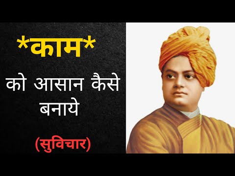 अपने काम को 100% दें | Give your work 100% | अनमोल सुविचार, best Suvichar