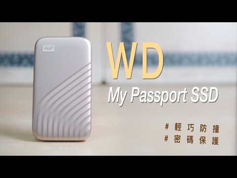 【開箱介紹】便攜硬碟推介：WD My Passport SSD | 高速資料傳輸 | 密碼保護 | 輕巧防撞 | 拍片影相好幫手 | Ft. Western Digital