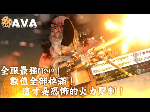 【4K / KR AVA】 Here's the MOST BROKEN MACHINE GUN in AVA History - M249 Whisky Review