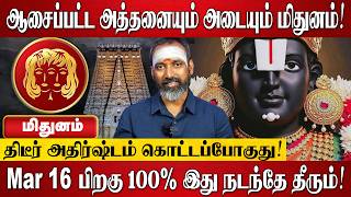 மிதுனம் - மார்ச் மாத ராசி பலன் 2026 | Mithunam RasiPalan 2026 in Tamil | March Month Rasi Palan 2026
