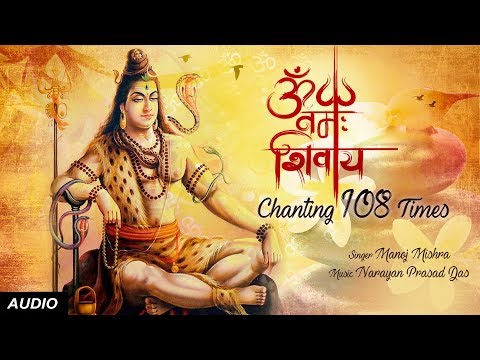 Om Namah Shivay Chanting 108 Times | Manoj Mishra, Narayan Prasad Das