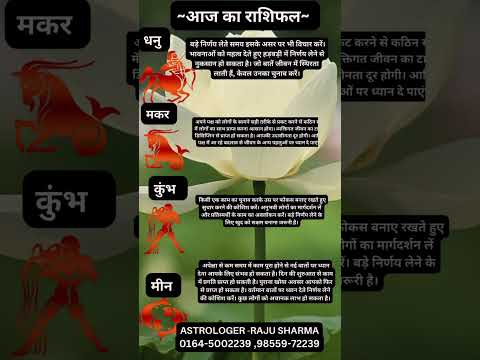 Aaj ka rashifal#share #astrology #hinduastrology #astrlogy