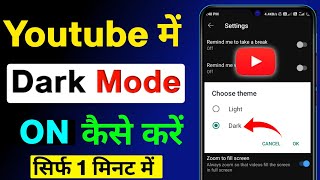 Youtube Me Dark Mode Kaise Kare | How To Enable Dark Mode On YouTube 2022 | YouTube Dark Mode 2022
