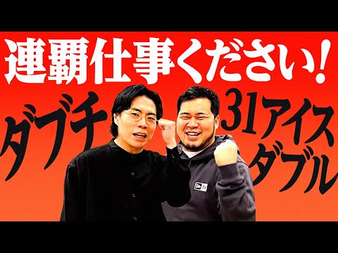 CM待ってます！M-1を2連覇した令和ロマンに最適な仕事を考えよう