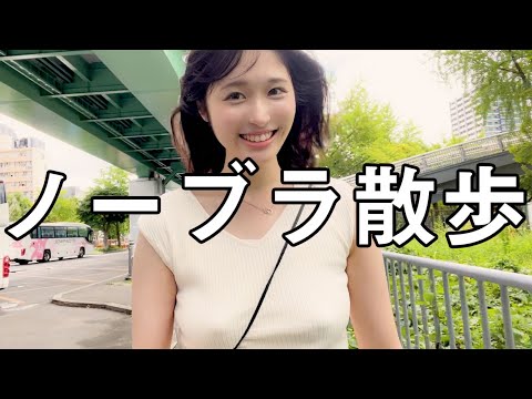 【ノーブラ散歩】旅行と合コンの話をしてたら....