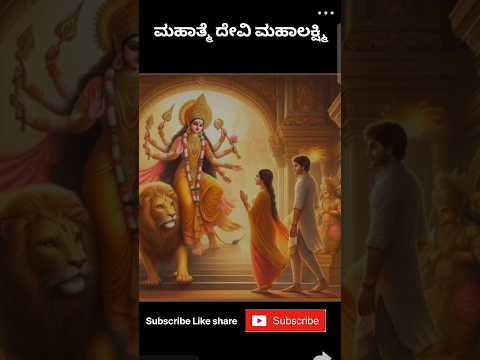 Om Mahalaxmi Namaha #mahalakshmi #shorts #short #god