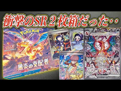 【ポケカ】黒炎の支配者でまさかの引きをしてしまった・・ポケモンカード